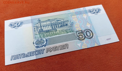 50 рублей 1997 мод. 2001 UNC до 14.08.25 - 1000046804