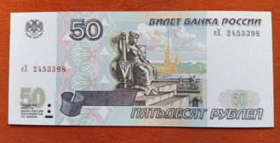 50 рублей 1997 мод. 2001 UNC до 14.08.25 - 1000046799