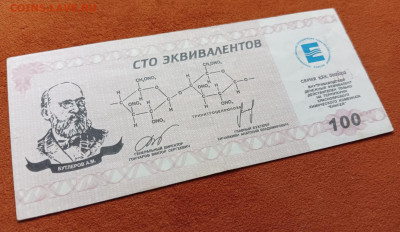 Красноярск. Химкомбинат Енисей 100 экв. до 14.08.25 - 1000046813