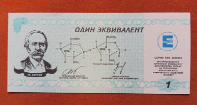 Красноярск. Химкомбинат Енисей 1 эквивалент ПРЕСС до 14.08 - 1000046790