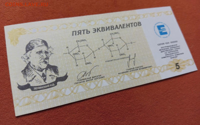 Красноярск. Химкомбинат Енисей 5 экв. UNC до 14.08.25 - 1000046816