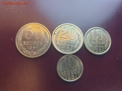 50, 20, 15,10 копеек 1967 года. - 20250811_210320
