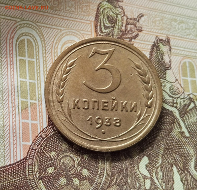 3 копейки 1938. До 16.08.25 в 22.00 - IMG_20250811_215653
