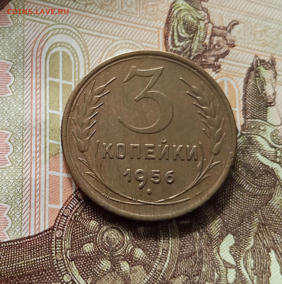 3 копейки 1956. До 16.08.25 в 22.00 - IMG_20250811_222622