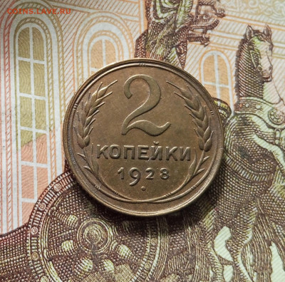 2 копейки 1928. До 16.08.25 в 22.00 - IMG_20250811_224337