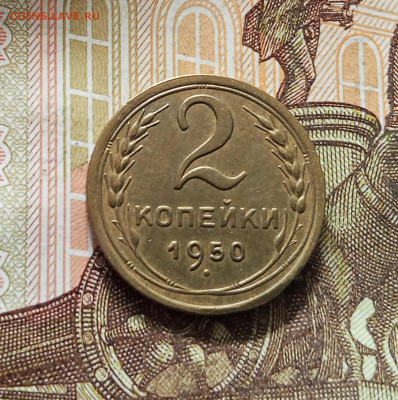 2 копейки 1950. До 16.08.25 в 22.00 - IMG_20250811_231028