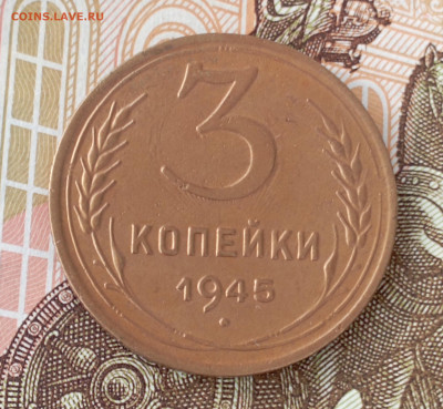 3 копейки 1945. До 15.08 в 22:10 мск - IMG_20250730_184615