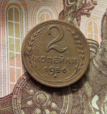 2 копейки 1956. До 16.08.25 в 22.00 - IMG_20250811_232704