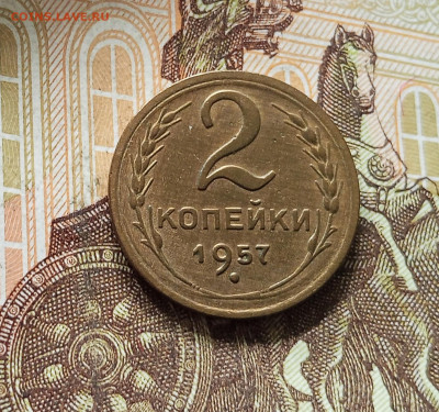 2 копейки 1957. До 16.08.25 в 22.00 - IMG_20250811_232854