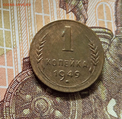 1 копейка 1949. До 16.08.25 в 22.00 - IMG_20250812_001217