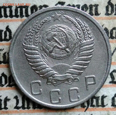 10 копеек 1952 года до 18.08.2025 - IMG_20250812_030727
