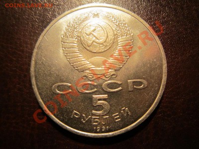 5 руб. Ереван. Памятник Давиду Сасунскому - IMG_2246
