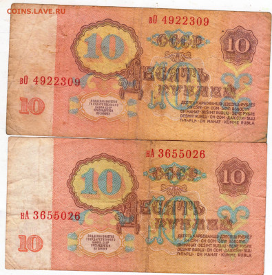 10 рублей 1961 г. 2 шт. до 18.08.25 г. в 23.00 - 030