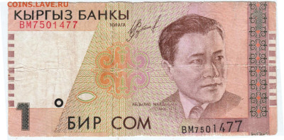 Киргизстан 1 сом 1999 г.  до 18.08.25 г. в 23.00 - 032