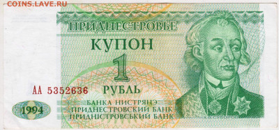 ПРИДЕСТРОВЬЕ купон 1 рубль 1994 г. до 18.08.25 г. в 23.00 - 033