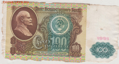 100 рублей 1991 г. до 18.08.25 г. в 23.00 - 034