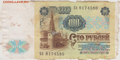 100 рублей 1991 г. до 18.08.25 г. в 23.00 - 037