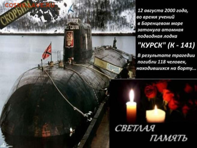 АПЛ Курск - 11