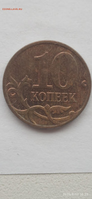 РОССИЯ- БРАК .10коп  2008г. до13.08.25г. - 023