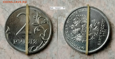 Бракованные монеты - 20250812_102733