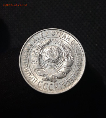 СССР 15 копеек 1929 года До 18.08 - 20250714_213213