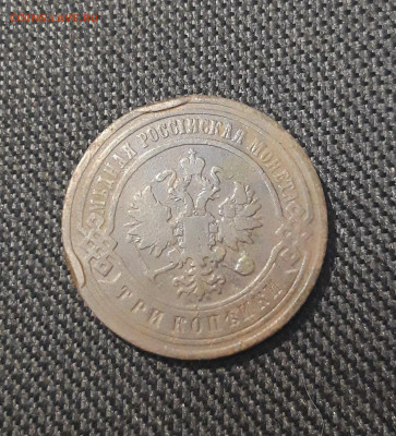 Николай II 3 копейки 1902 года До 18.08 - 20250711_221711