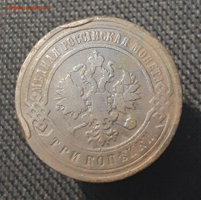 Николай II 3 копейки 1902 года До 18.08 - 20250711_221629