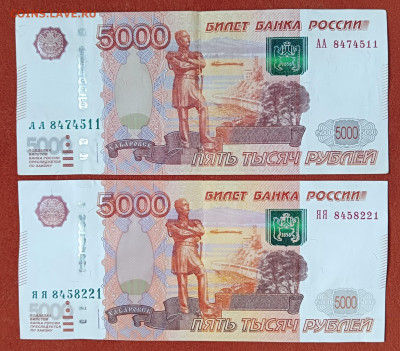 5000 руб. 2010 г. Серии АА и ЯЯ на оценку. - 1000047005