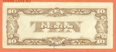 Филиппины японская оккупация 10 песо 1942 штамп до 17.08. - Филиппины-Яп-окк_10песо-1942-шт_спинка