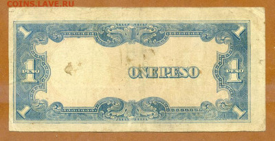 Филиппины японская оккупация 1 песо 1943 до 17.08. - Филиппины-Яп-окк_1песо-1943_39_спинка