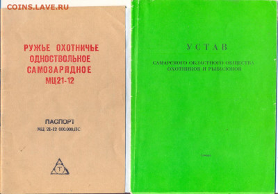 паспорт "Ружьё охотничье одноствольное МЦ21-12" - сканирование0005