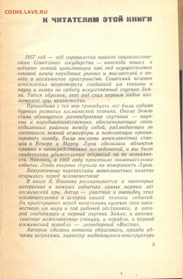 А. Иванов "Первые ступени" - сканирование0002