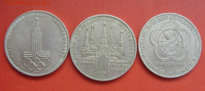 1 рубль СССР 3 шт: Олимп Эмблема, Олимп Кремль, Фестиваль. - SDC10142.JPG