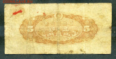 Япония 5 сенов 1944 до 17.08. - Япония_5сенов-1944_4_спинка