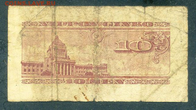 Япония 10 сенов 1947 до 17.08. - Япония_10сенов-1947_спинка