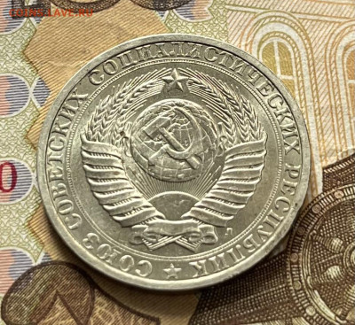1 рубль 1991Л Годовик с 200р. до 18.08.25г. в 22:00 - IMG_E1541.JPG