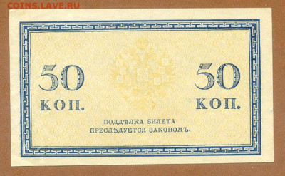 50 копеек 1915 до 17.08. - РосИмп_50копеек-1915_спинка