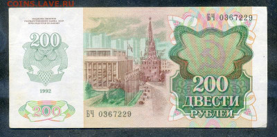 200 рублей 1992 до 17.08. - СССР_1992-200рублей-БЧ_спинка
