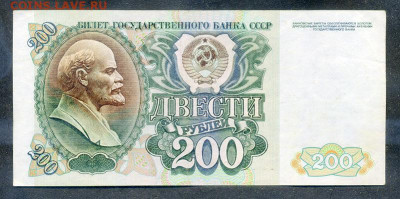 200 рублей 1992 до 17.08. - СССР_1992-200рублей-БЧ_лицо