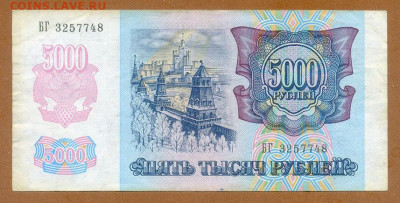 5000 рублей 1992 до 17.08. - Россия_1992-5000рублей-БГ_спинка