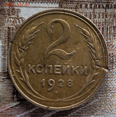 10 копеек 1956 и 2 копейки 1928 - 4