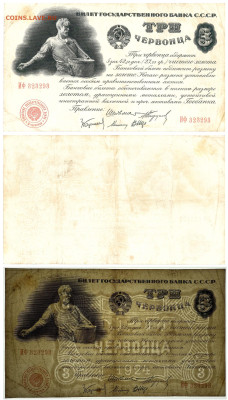 3 червонца 1924 - 3 червонца 1924