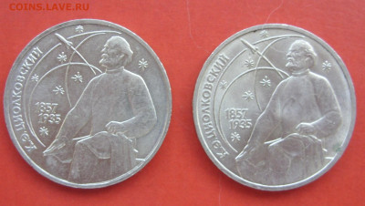 1 рубль СССР Циолковский 2 штуки. - SDC10163.JPG