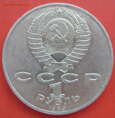 1 рубль СССР Мусоргский 1989. - SDC10166.JPG