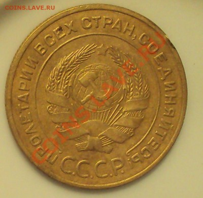 5 коп.1934 г. до 21.00.17.02.2012 - DSC01440.JPG