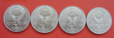 1 рубль СССР Толстой 1988 4 штуки. - SDC10171.JPG