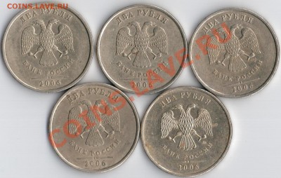 2рубля 2006 сп-4шт разновидности до 21.02.12 22.22мв - 2р.2006г