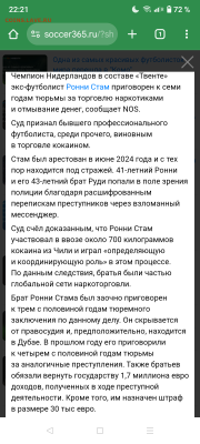 26 и про футбол. - Screenshot_20250812-222130