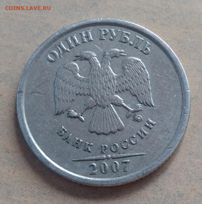 1 рубль 2007 глда ммд шт 1.1? - 20250812_123541
