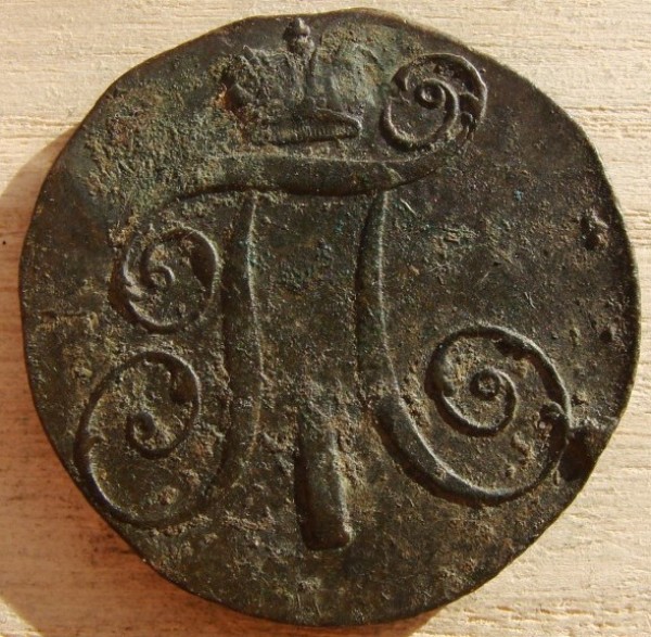2 копейки 1800 г. КМ до 06.08.2008 г. - DSC02025.JPG